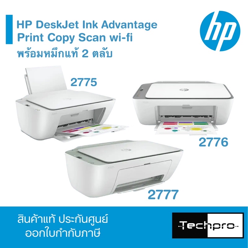 เครื่องปริ้นเตอร์ HP Deskjet Ink Advantage 2775 2776 2777 Copy Scan Print Wifi ปริ้นผ่านมือถือ ประกันศูนย์ 1 ปี