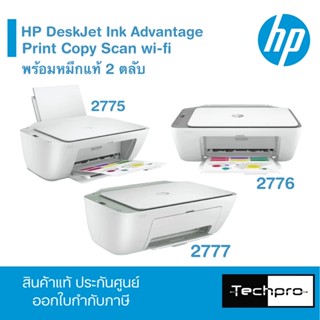 เครื่องปริ้นเตอร์ HP Deskjet Ink Advantage 2775 2776 2777 Copy Scan Print Wifi ปริ้นผ่านมือถือ ประกันศูนย์ 1 ปี