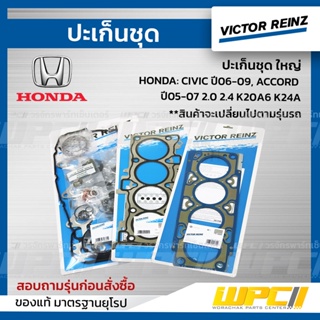 VICTOR REINZ ปะเก็นชุด ใหญ่ HONDA: CIVIC ปี06-09, ACCORD ปี05-07 2.0 2.4 K20A6 K24A ซีวิค, แอคคอร์ด *