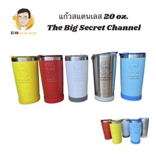 แก้วเก็บอุณหภูมิ 20oz พร้อมขอบยางกันหก ฝาปิดสูญญากาศ The Big Secret Channel