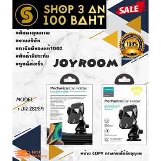 Joyroom JR-ZS259 Car Holder ที่ยึดมือถือแบบติดคอลโซล ของแท้ พร้อมส่ง