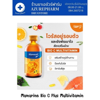 Mamarine Kids Booster BIO-C Plus Multivitamin 120 ml เสริมภูมิคุ้มกัน ช่วยเจริญอาหาร