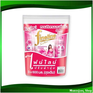 น้ำยาปรับผ้านุ่ม สูตรมาตรฐาน สีชมพู Fabric Softener Standard Formula Pink Color 580 มล. (แพ็ค3ถุง) ไฟนไลน์ Fine Line น้ำ