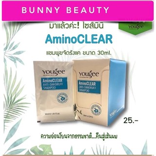 ยูจี แชมพู ขจัด รังแค ชนิดซอง Yougee Amino Clear Anti-Dandruff Shampoo 30ml. ยาสระผม ลดความมัน หนังศรีษะแห้ง ผมมัน