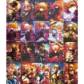 S บันทึกสงครามของยัยเผด็จการ เล่ม 1-20 (Mg)