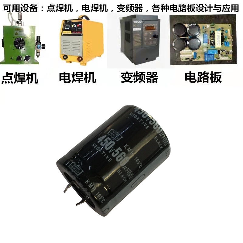 ✨ นําเข้า Black King Kong 400V560UF เครื่องเชื่อมตัวเก็บประจุ 560UF450V อินเวอร์เตอร์ Circuit Board