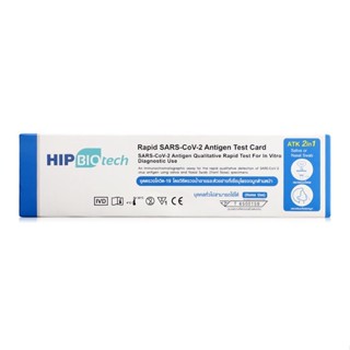 Hip Biotech Antigen Detection Kit B01 2in1 ชุดตรวจโควิด ชุดตรวจ ATK แบบ 2 in 1 ทางจมูกและน้ำลาย กล่อง 1 ชุด 21126