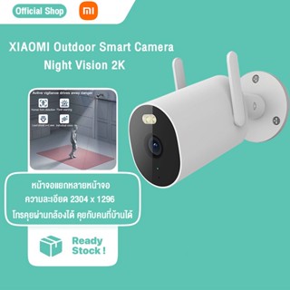 XIAOMI Outdoor Smart Camera Night Vision 2K AW300 กล้องวงจรปิด รุ่น MBC10 กล้องวงจรปิดอัจริยะ กันน้ำและกันฝุ่น IP66