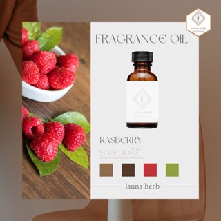 หัวน้ำหอม กลิ่นราสเบอร์รี่ (Rasberry)