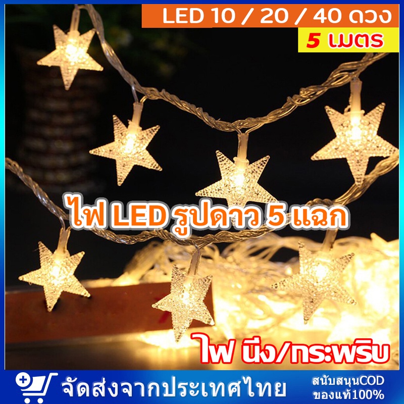 【1-3วันได้รับสินค้า】โซล่าเซลล์ 20LED ไฟกระพริบ แต่งสว ไฟแต่งสวน ไฟวินเทจ ไฟปิงปอง ต่อหลายๆชุดได้ไม่ต้องเดินสาย