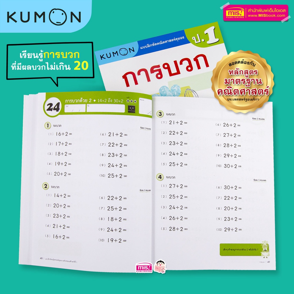 MISBOOK หนังสือแบบฝึกหัดคณิตศาสตร์ KUMON  ลิขสิทธิ์แท้ ระดับชั้นประถมศึกษา - รูปที่ 2