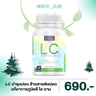 💓โปร 2แถม1💓 NBL LC วิตามินบำรุงปอด บำรุงระบบทางเดินหายใจ ภูมิแพ้ ฝุ่นควัน เจ็บคอ ไอแห้ง ไอเรื้อรัง pm2.5 หอบหืด ส่งฟรี