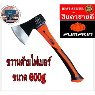 Pumpkin ขวานด้ามไฟเบอร์​ อย่างดี​ ของแท้100%