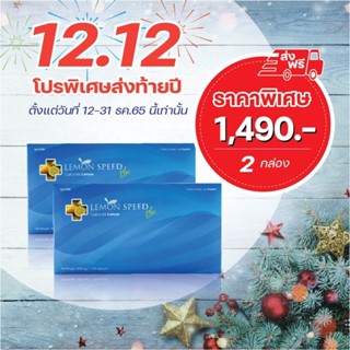 #แพคเก็ตใหม่ เลม่อนสปีดพลัส Lemon Speed Plus (โปร 2 กล่อง 60 แคปซูล)