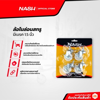 NASH ล้อไนล่อนสกรู มีเบรค 1.5 นิ้ว |ZWF|