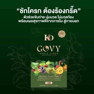 ไฟเบอร์เขียว KO Covey Apple Fiber🍏