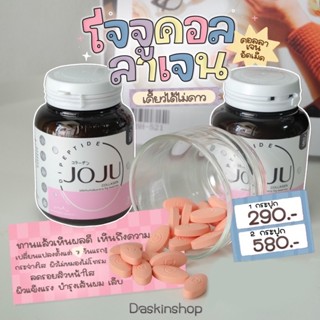 JOJU COLLAGEN โจจู คอลลาเจน บำรุงผิว