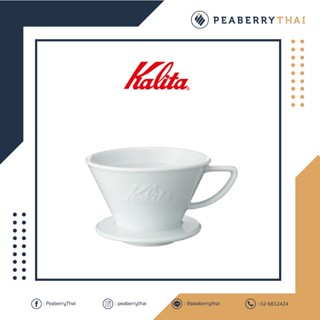 ดริปเปอร์ Kalita Hasami Porcelain Wave Drip 155 ดริปเปอร์ คาริตะ