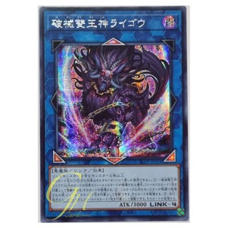 Yugioh [SLF1-JP092] Unchained Abomination (Secret Rare)