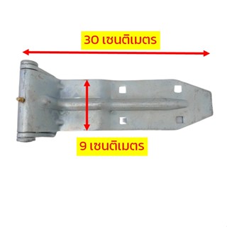 บานพับกันสนิม ตู้รถบรรทุก บานพับใหญ่ คอยาว เหล็กหนา เปิดได้ 360 องศา พร้อมหัวอัดจารบี