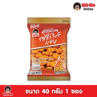 โก๋แก่ปากอ้า​เคลือบรสไก่วิ้งแซ่บ 10บ. 1เเพ็ค6ซอง