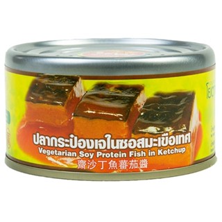 +ปลากระป๋องเจในซอสมะเขือเทศ โยตา 200กรัม+