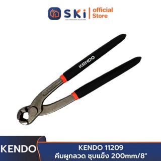 KENDO 11209 คีมผูกลวด ชุบแข็ง 200mm/8" | SKI OFFICIAL