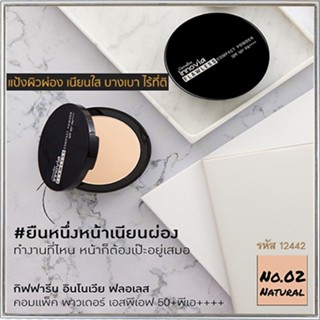 เนียนใสแป้งกิฟารีนอินโนเวียSPF50+ No.02(ผิวสองสี)เนื้อบางเบาเนียนนุ่ม/1ตลับ/รหัส12442/บรรจุ11กรัม💡Tajba