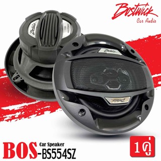 BOSTWICK รุ่นBOS-BS554SZ ลำโพง5.25 นิ้ว แกนร่วม4ทาง 110วัตต์ เสียงดีกลางชัด แหลมใส ของแท้ ใส่แทนลำโพงเดิมขนาด5.5"และ5"