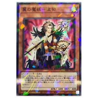 [SSB1-JP013] Hajun, the Winged Mayakashi (Normal Parallel Rare)