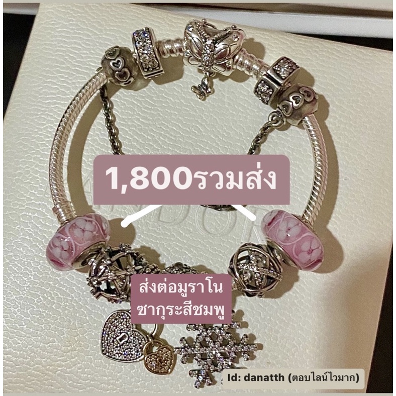 ส่งต่อpandora ชาร์ม,มูสีชมพู,แหวน