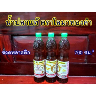 น้ำปลา ตราโลมาทองคำ แท้ 100% พร้อมส่ง!!! ***โฉมใหม่ขวดพลาสติก***