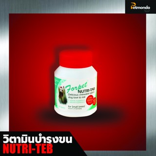 NUTRI-TAB วิตามินบำรุงขนสุนัขพันธุ์เล็ก 90เม็ด