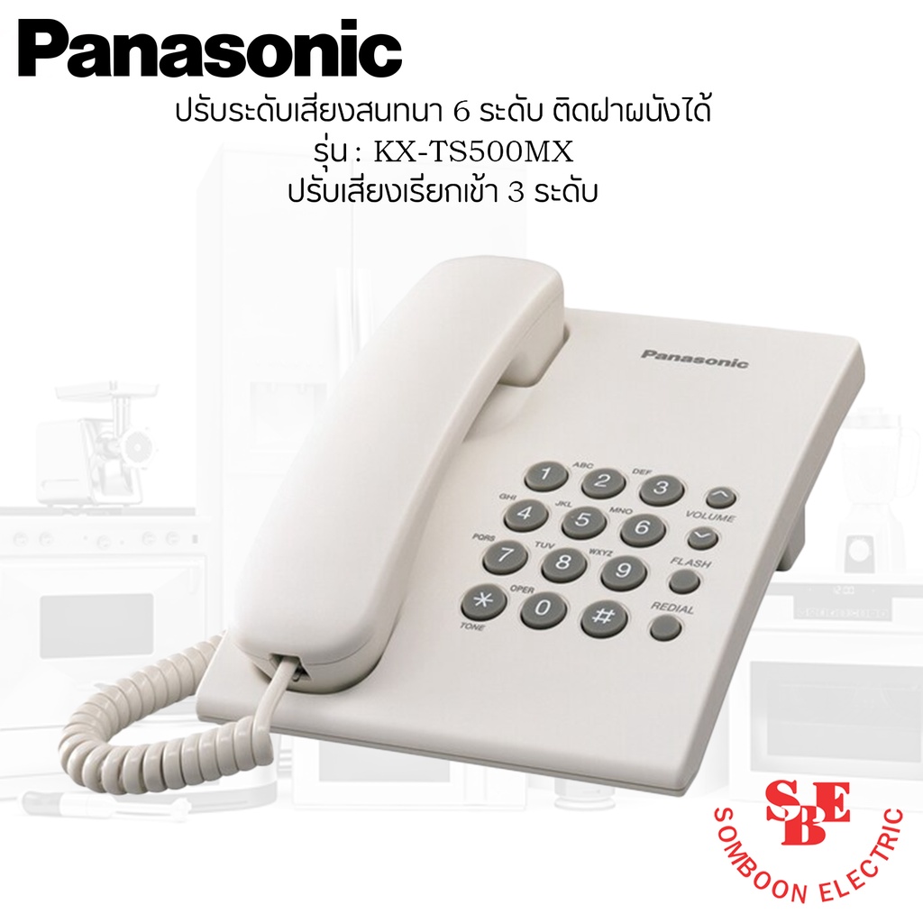 โทรศัพท์บ้าน โทรศัพท์สำนักงาน Panasonic รุ่น KX-TS500MX