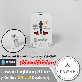 Toshino ปลั๊กแปลง Universal Travel Adaptor รุ่น DE-204 ใช้งานได้ทั่วโลก