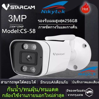 VStarcam กล้องวงจรปิดกล้องใช้ภายนอก รุ่นCS58 ความละเอียด3ล้านพิกเซล H264+ พูดโต้ตอบได้