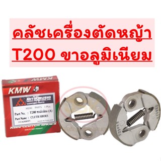 คลัชเครื่องตัดหญ้าMITSUBISHI T200