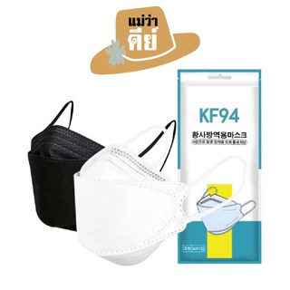 Somjai Selected หน้ากากอนามัยเกาหลี 3D Mask KF94 แพ็ค 10 ชิ้น