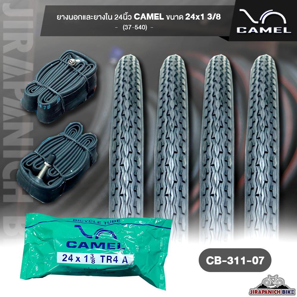 ยางจักรยาน 24 นิ้ว CAMEL ขนาด 24x1 3/8(37-54) นิ้ว  (ราคาต่อ 1 เส้น, ไม่รวมยางนอกและยางใน)