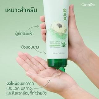 โลชั่น กิฟฟารีน สโนว์ โลตัส-อโล บอดี้ เจล Snow Lotus Aloe Body Gel สารสกัดจากว่านหางจระเข้ออร์แกนิค ผสมสารสกัดบัวหิมะ