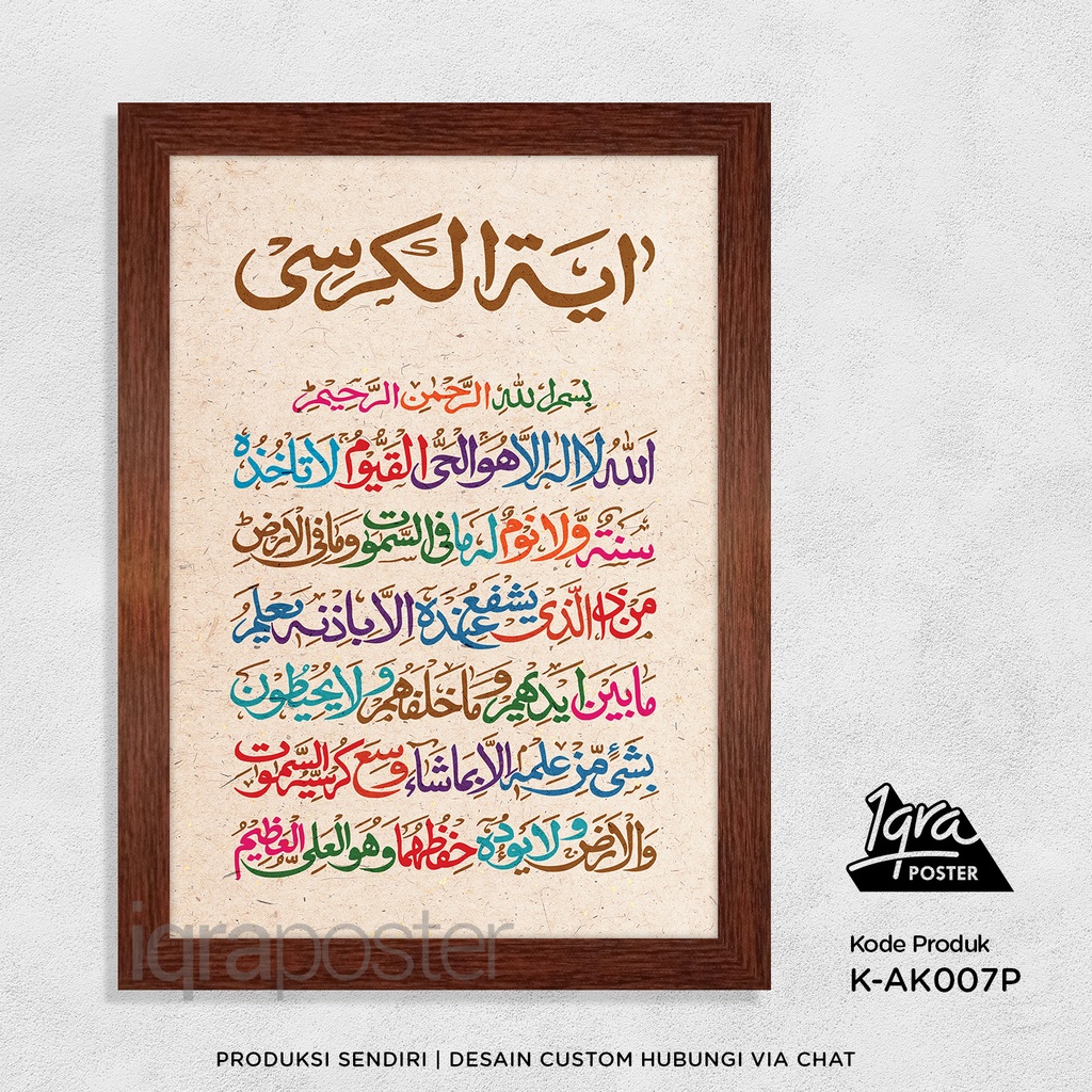 Ayat Kursi 7P - โปสเตอร์การประดิษฐ์ตัวอักษรอิสลาม & กรอบ A4 - ตกแต่งผนังอิสลาม