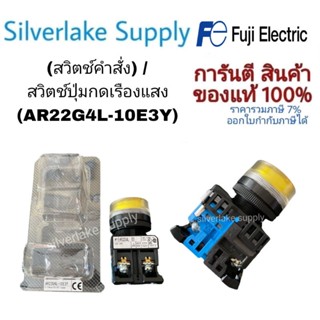 AR22G4L-10E3Y บนสวิตช์ปุ่มกด ⌀22