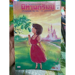 นิทานกริมม์ เล่ม 6 ปกสวยมากค่ะ