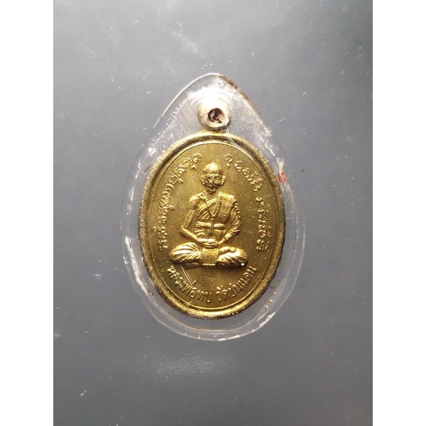 เหรียญหลวงพ่อทบ วัดพุทธบาทชนแดน เพชรบูรณ์ รุ่นเสาร์5 เนื้อฝาบาตร