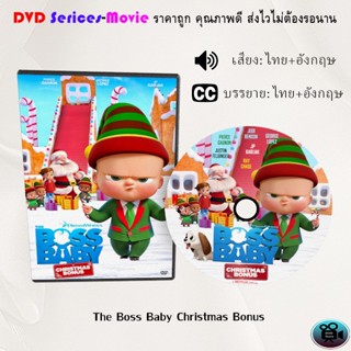 DVD เรื่อง The Boss Baby Christmas Bonus (เสียงไทยมาสเตอร์+บรรยายไทย)