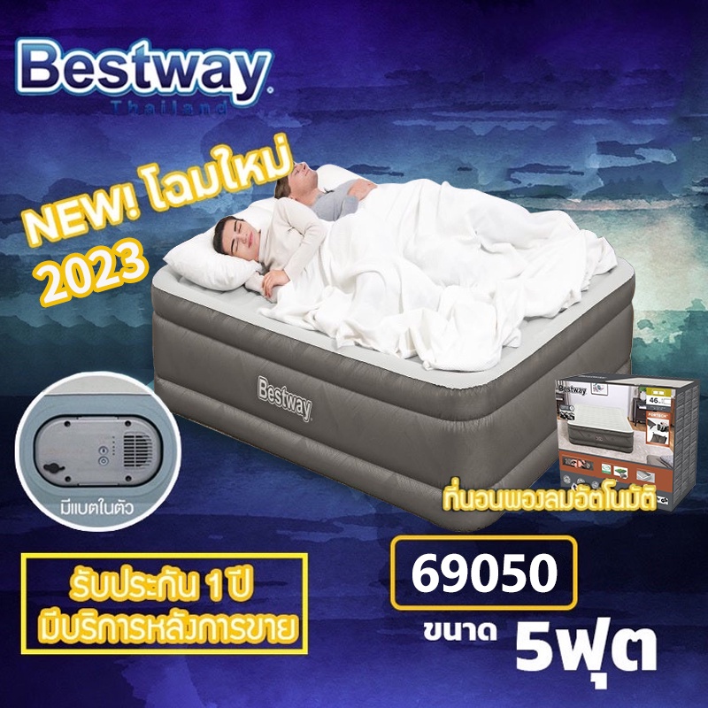 TIKTOK 2023 Bestway 69050 6712y Bestway เตียงลมอัตโนมัติ 5 ฟุต (แบตเตอรี่ในตัว), ที่นอน bestway 5 ฟุ