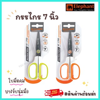 Elephant Illumix กรรไกร กรรไกรสแตนเลส สีเทปล่อน Non-Stick Teflon NT 1700 7 นิ้ว จำนวน 1เล่ม (คละสี) พร้อมส่ง Y2U Store