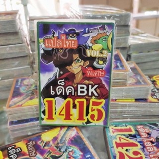 ยูกิแปลไทย เด็คBK 1415 Card การ์ดยูกิ Yu-Gi-Oh ยูกิโอ๊ะ (แปลไทย)การ์ดเกม (จัดส่งไว)