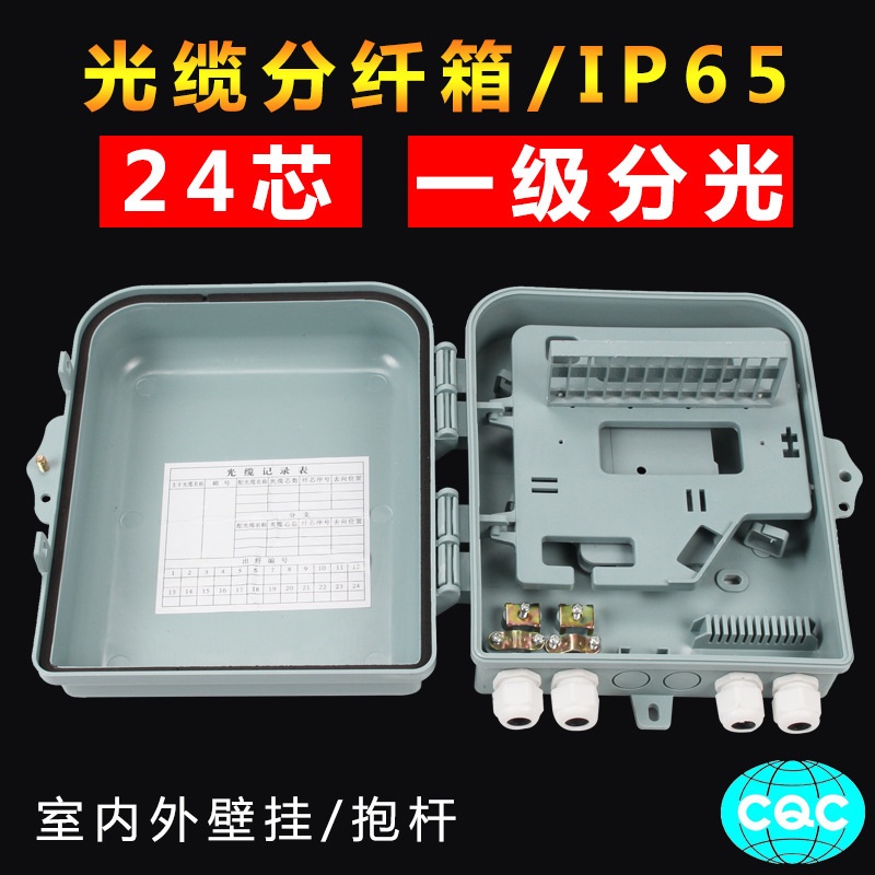 ODF24C FTTH FTTX fiber optic box