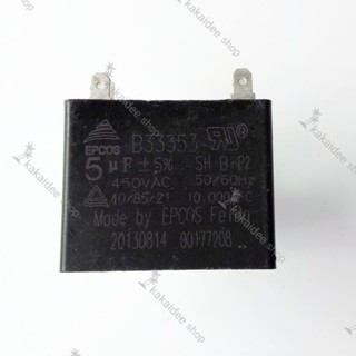 คาปาซิเตอร์ 5uF 450V. (ชนิด 4 เสียบ) เพื่อใช้สำหรับแอร์หรือมอเตอร์ต่างๆ